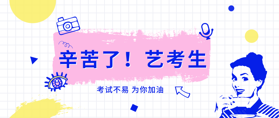 辛苦了艺考生赶考5天跑3个省考试不易为你加油