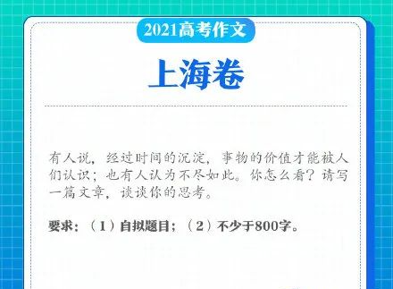 全了2021高考语文作文题目汇总